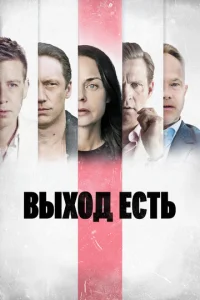Выход есть онлайн